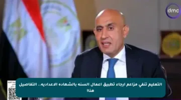 التعليم تنفي مزاعم إرجاء تطبيق أعمال السنة بالشهادة الإعدادية.. التفاصيل هنا!